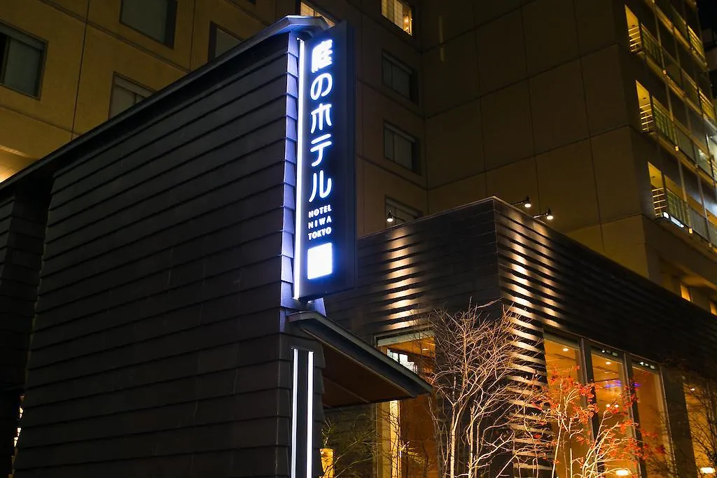 **** 酒店 东京庭之酒店 東京都 日本